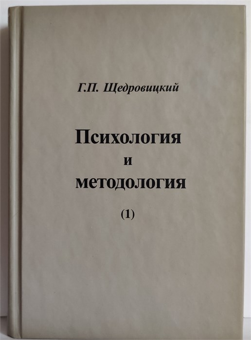 Психология и методология 1881 - фото 4826