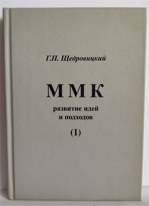 ММК развитие идей и подходов 1883 - фото 4830