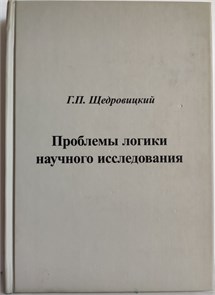 {{productViewItem.photos[photoViewList.activeNavIndex].Alt || productViewItem.photos[photoViewList.activeNavIndex].Description || 'Проблемы логики научного исследования'}}