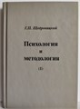 Психология и методология 1881 - фото 4826