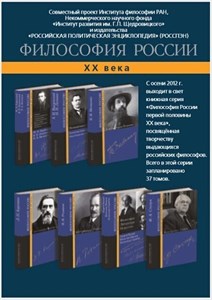 ФИЛОСОФИЯ РОССИИ