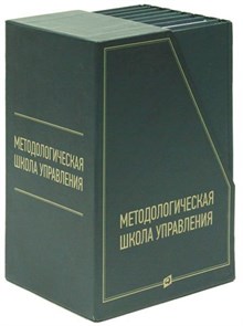 {{productViewItem.photos[photoViewList.activeNavIndex].Alt || productViewItem.photos[photoViewList.activeNavIndex].Description || 'Методологическая школа управления (комплект из 8 книг)'}}